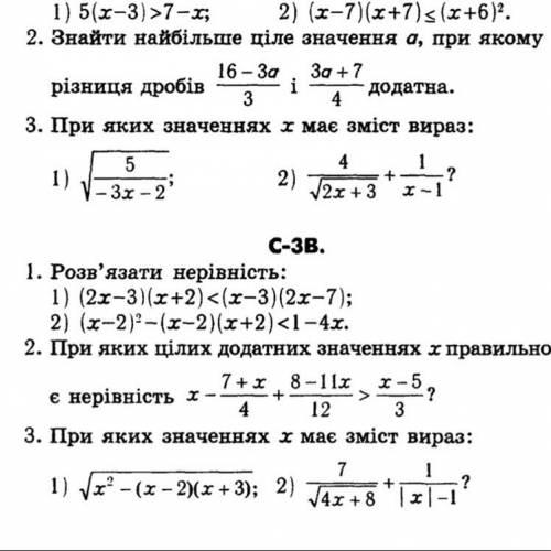 Алгебра. Контрольна робота. Числові нерівності. Завдання в третьому файлі -на вибір. Якщо виконуєте