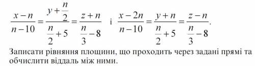 Задані дві паралельні прямі: (скрин) Записати рівняння площини, що проходить через задані прямі та о