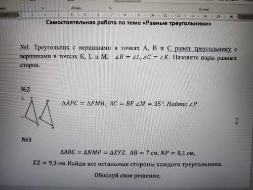 нужно только решение и попонятнее. Тема Равные треугольники