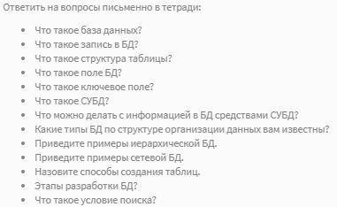 ответьте на вопросы по базам Данных