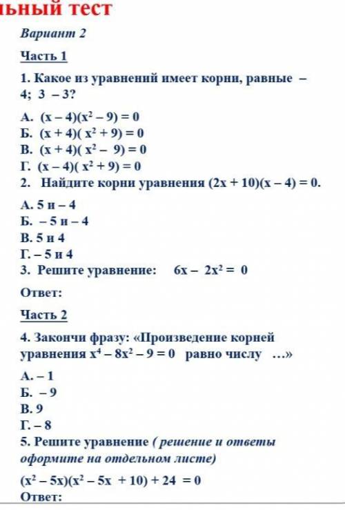 Какое из уравнений имеет корни равные... Решите все