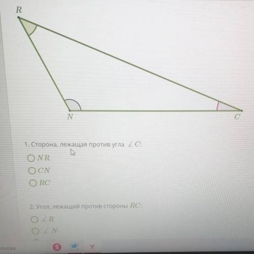 Правильно выбери названия сторон и углов треугольника NRC.