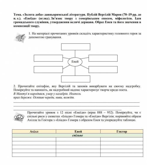 Зарубіжна література. 8 клас. Очень завтра нужно здать ​