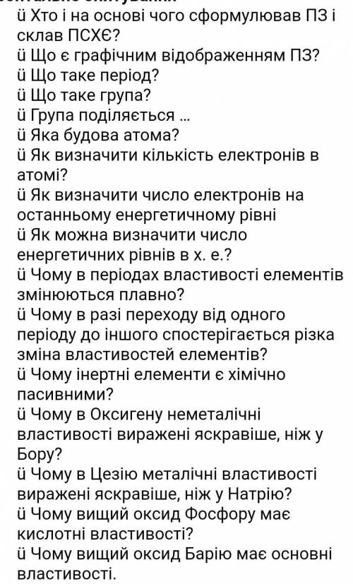 Дайте відповідь на запитання​