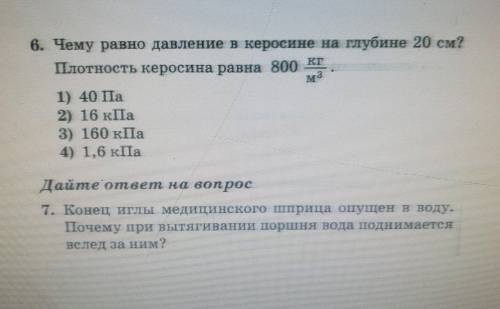 НАДО РЕШИТЬ Номер 6,подробное решения задачи Номер 7,письменный ответ