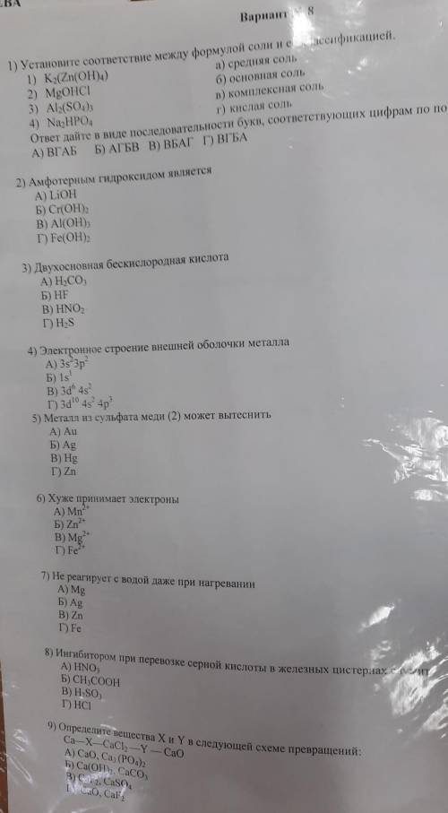 Установите соответствие между формулой соли и ее классификации​