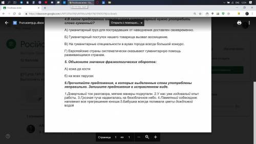 Сделайте шестое Слова выделены другим шрифтом: Доверчивый, годовалый, грозная, памятный, дождливой