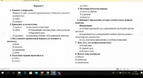 С ИСТОРИЕЙ. ОЧЕНЬ ТЕМА: МОГУЩЕСТВО ПАПСКОЙ ВЛАСТИ. КАТОЛИЧЕСКАЯ ЦЕРКОВЬ И ЕРЕТИКИ​