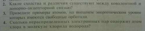 ответьте на вопрос по химии на картинке​