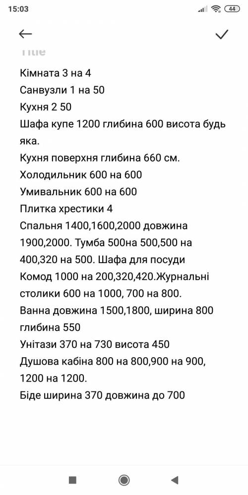 Мені потрібно намалювати малюнок з такими розмірами. Переведіть в см.