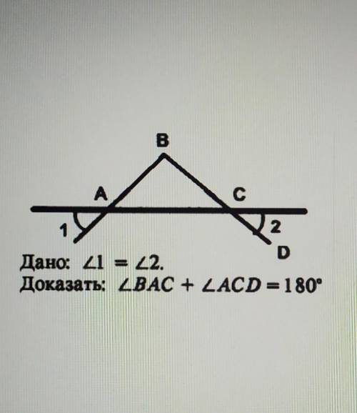 Дано: угл 1 и угл 2доказать угл BAC и угл ACD равно 180градусов​