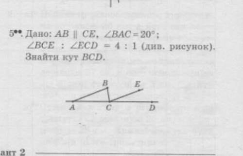 AB || CD, Кут BAC= 20°, кут BCE:кутBCD= 4:1знайди Кут BCD​