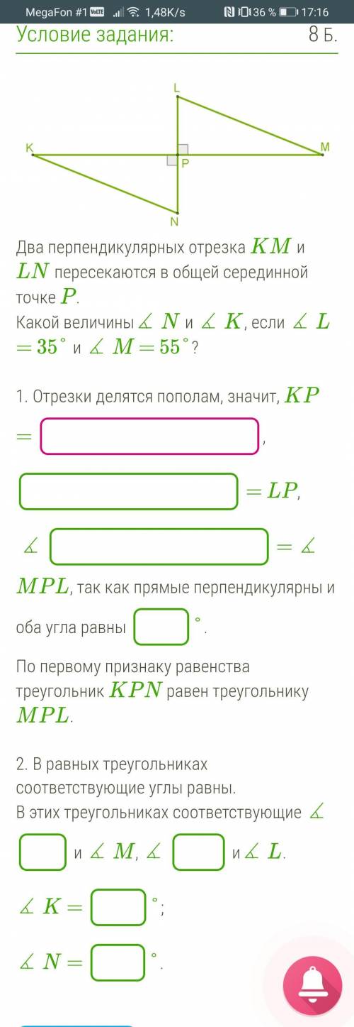 Два перпендикулярных отрезка KM и LN пересекаются в общей серединной точке P. Какой величины∡ N и ∡