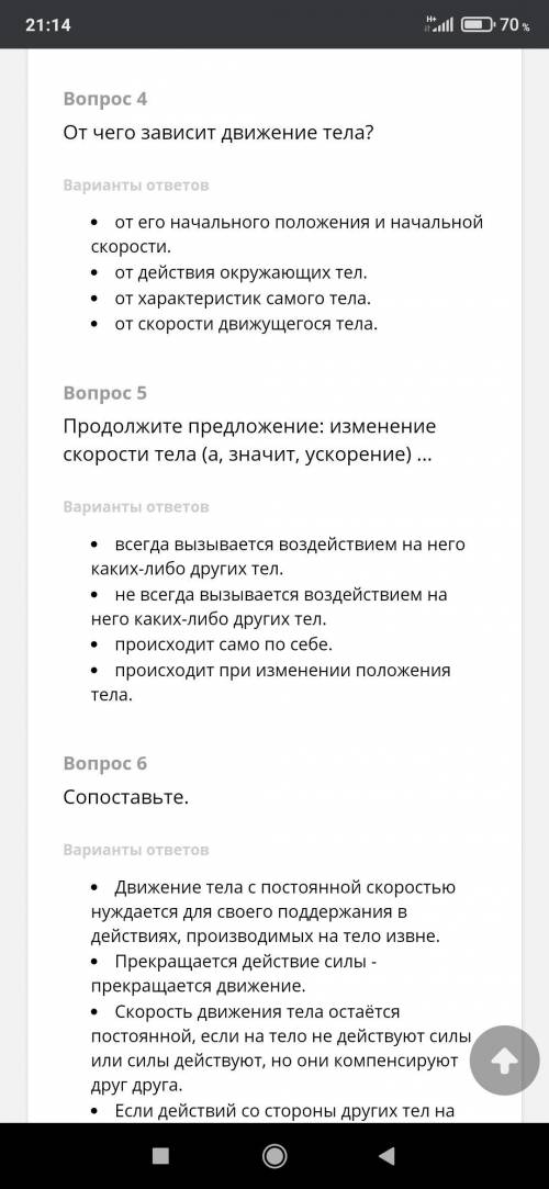 Надо решить тест по физике основные утверждения механики В 6 вопросе надо сопоставить предложения