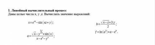 1. Линейный вычислительный процесс Даны целые числа x, y ,z. Вычислить значение выражений: