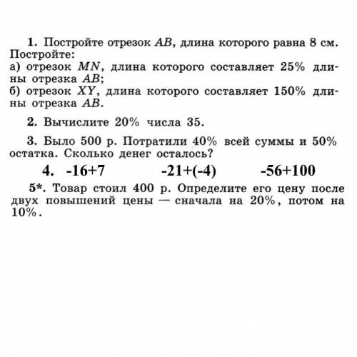 Помгите решить тест ,можете скинуть отрезки ,помгите заранее