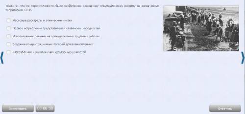 История 11 класс : Укажите, что из перечисленного было свойственно немецкому оккупационному режиму н