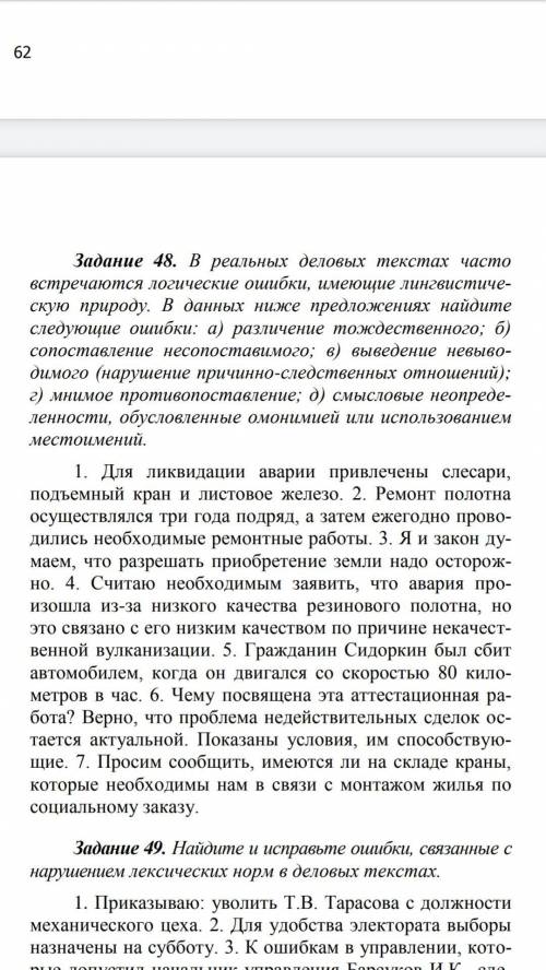 Упражнение 48, необходимо исправить предложения, чтобы было правильно, их я уже распределила по букв