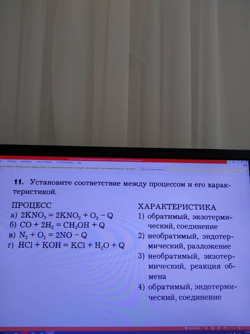 Установите соответствие между процессом и его характеристикой.