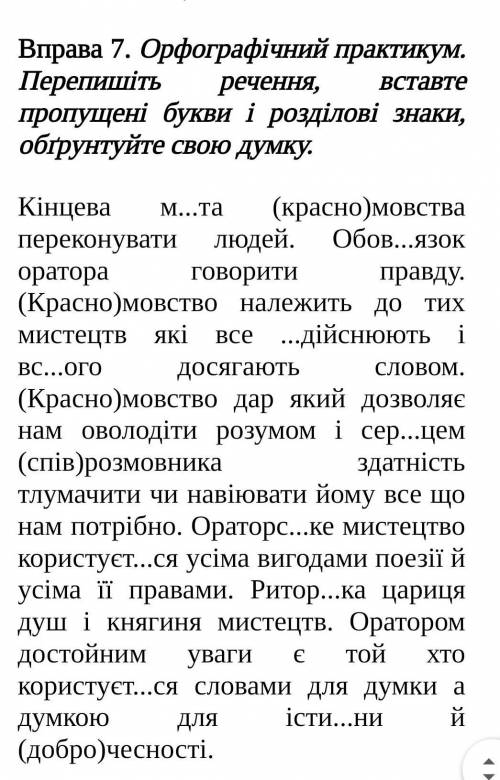 ів Орфографічний практикум. Перепишіть пропущені букви і розділові знаки, обгрунтуйте свою думку. ре