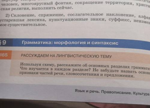 ответ по русскому языку 7 класс Разумовская Львова упражнение 165​