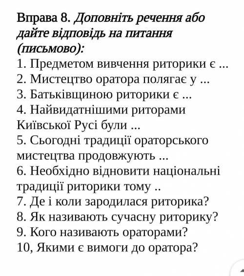 ів! Доповніть речення або дайте відповідь на питання письмово. Хто відповідає не по питанню блокую,