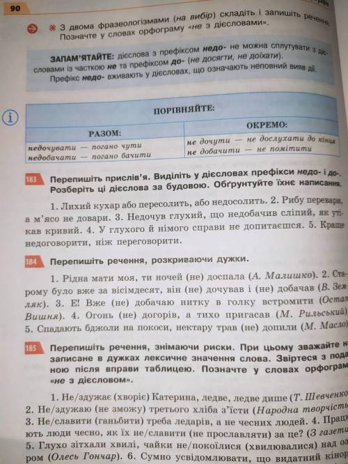 номера 181,184,187 Укр.мов 7 класс