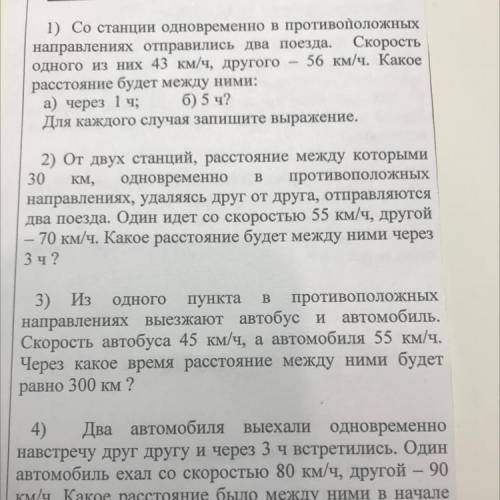 3) Из одного пункта противоположных направлениях выезжают автобус и автомобиль. Скорость автобуса 45