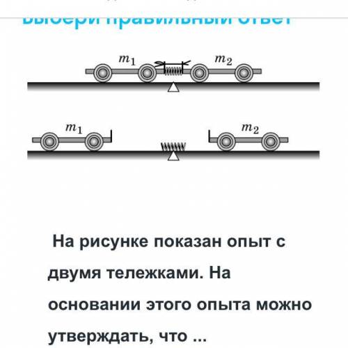 M1=m2 m1>m2 m1 Тележки из одинакового материала