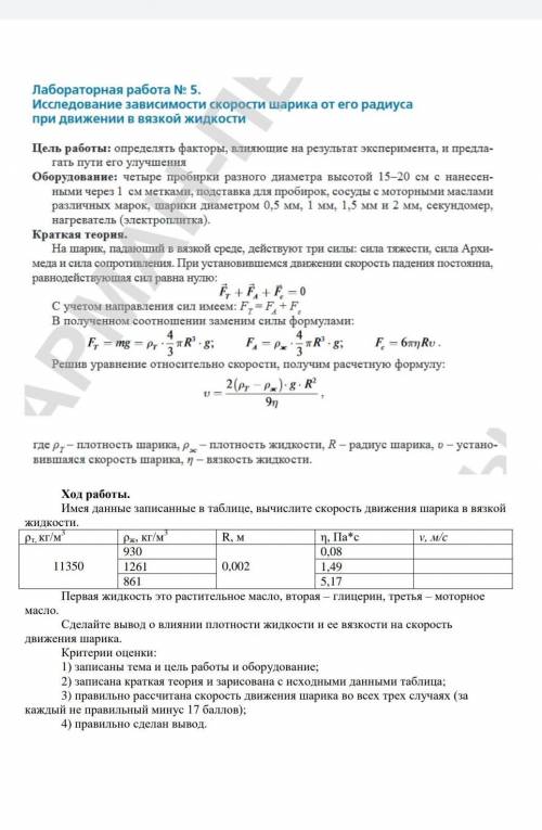 с физикой контрольная работа точнее лабараторная работа если не сделаю отчислят умоляю​