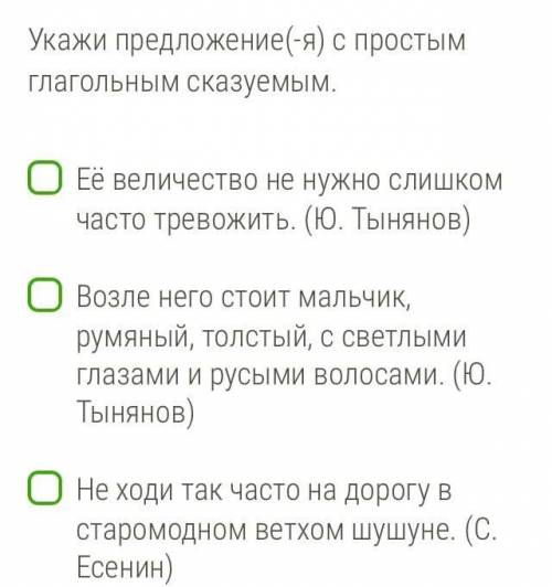 Условие задания: 3 Б. Укажи предложение(-я) с простым глагольным сказуемым. величество не нужно слиш