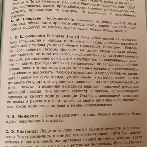 Составить небольшое Эссе в три абзаца по одному из высказываний историков. План: 1. Отношение автора