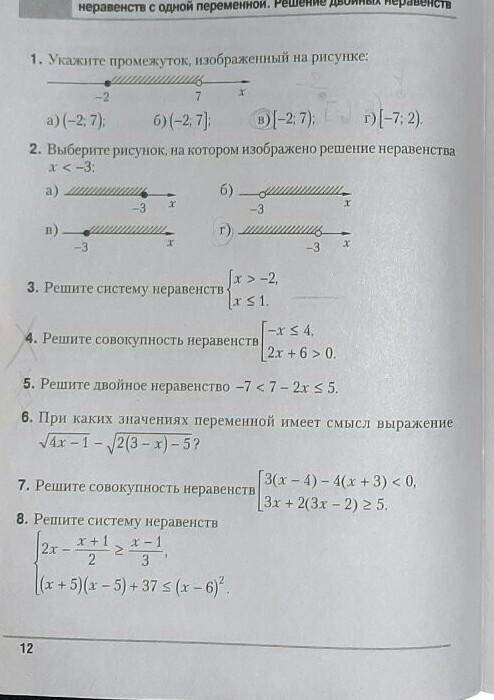 по алгебре 8 класс,с заданиями 4-7 ​