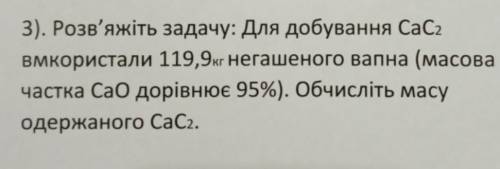 Для получения CaC2 использовали 119,9 кг негашеной извести (массовая доля CaO составляет 95%). Вычис