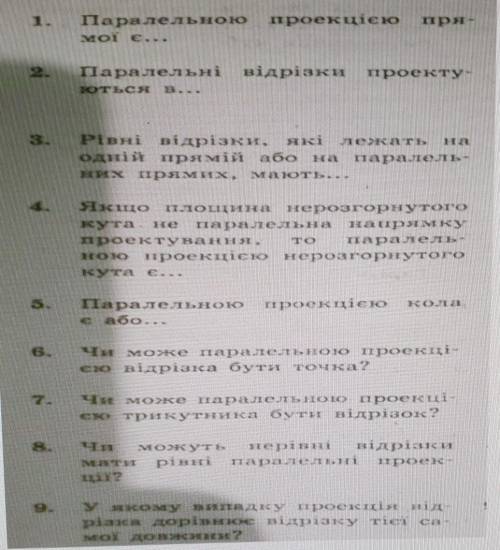 нужно дополнить предложения или ответить на вопросы. Геометрия 10 класс​