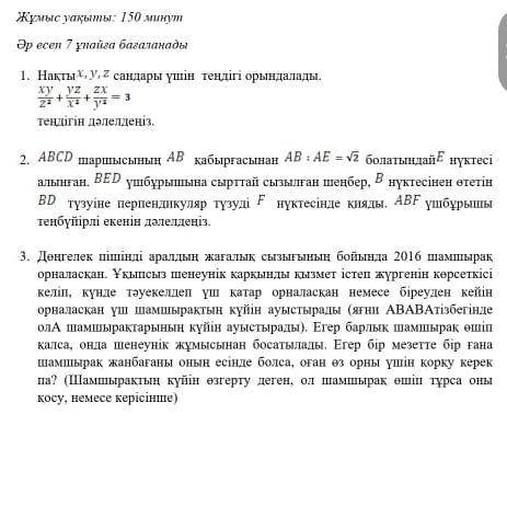 Xy/z2+yz/x2+zx/y2=3 теңдігін дәлелдеу керек. беремін