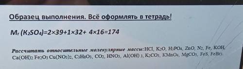 Рассчитать относительные молекулярные массы:HCl, K2O, H3PO4, ZnO, N2, Fe, KOH, Ca(OH)2 Fe2O3 Cu(NO3)