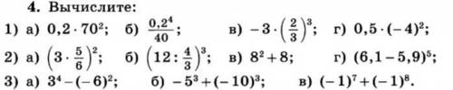 Решите все в файле 1) а) 0,2 70^2; б) 0,2, 40 b) -3 (2); г) 0,5 (-4)2; 2) а) (3. 5); б) (12:4); в)