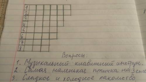 Смотрите внимательно кол-во букв в сканворде. Нужно правельно подобрать . всего 8 вопросов. Кто хоче