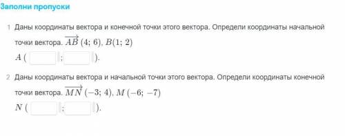 Алгебра 9 класс максимум баловданы координаты вектора и конечной точки вектора