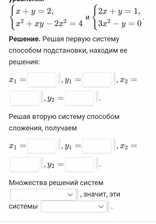 Выяснить, равносильны ли системыуравнений​