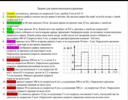 Здравствуйте, нужна по физике за седьмой класс, оформить решение по одной задачи каждого цвета