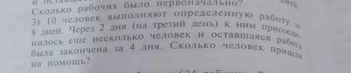 алгебра 7 класс 3) 10 человек выполняют и т. Д​