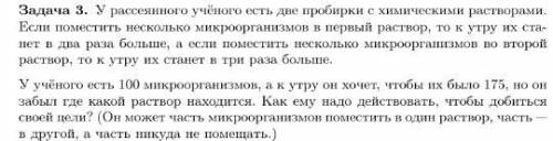 У рассеяного учёного есть две пробирки с химическими растворами. Если поместить несколько микроорган