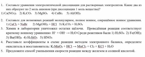 КОНТРОЛЬНАЯ РАБОТА №1 1. Составьте уравнения электролитической диссоциации для растворимых электроли