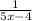 \frac{1}{5x - 4}