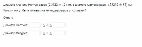 Диаметр планеты нептун равен