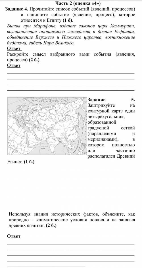 с контрольной работой по истории 5 класс.