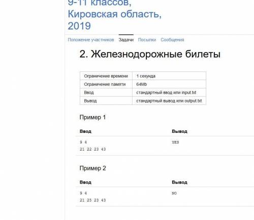 решить Железнодорожные билеты Олимпиада Муниципальный уровень 2019