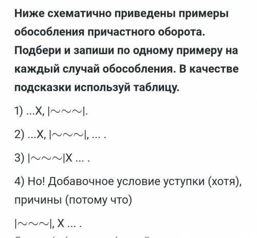 Подбери и запиши по одному примеру на каждый случай обособления.​